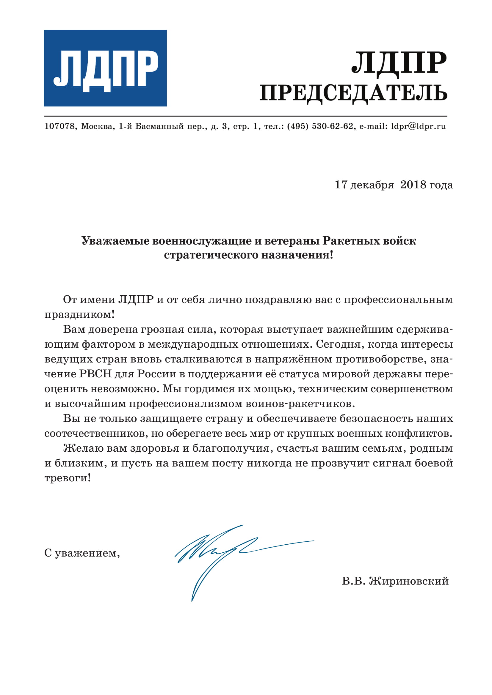 С Днем Ракетных войск стратегического назначения!