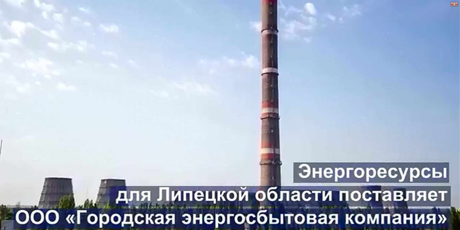 Энергетичсеский беспредел в Липецке