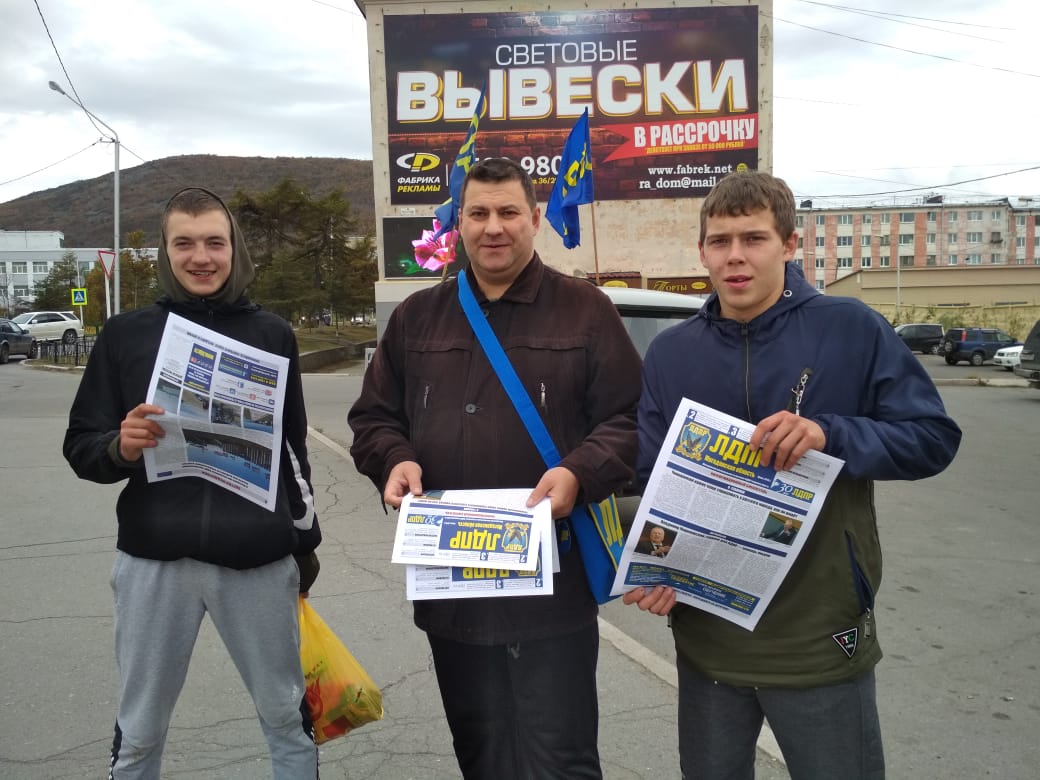 Активисты Магаданского регионального отделения ЛДПР провели акцию в центре города Магадана