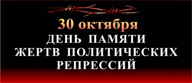 Политические репрессии – это печальная страница в истории России