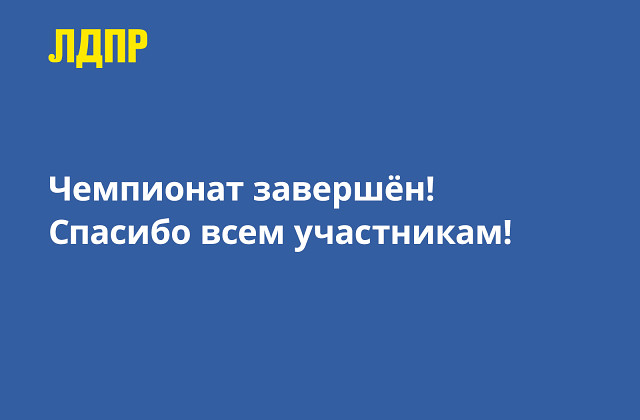 Вот и закончился Чемпионат мира 2018