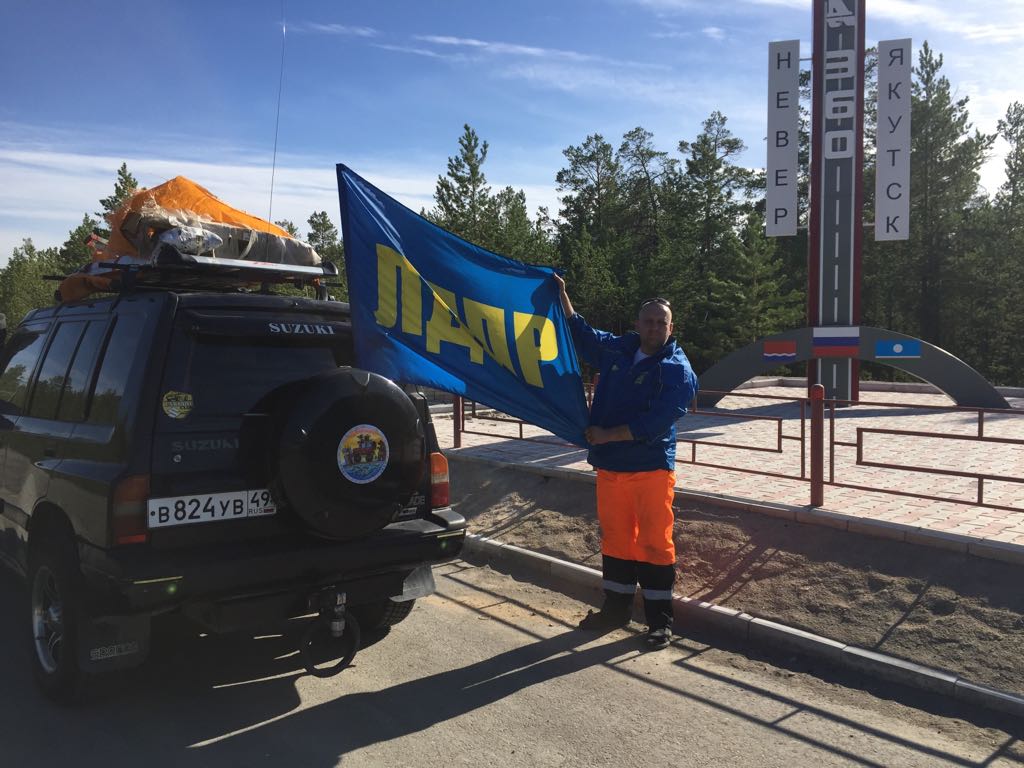 Автопробег активистов Сусуманского МО ЛДПР продолжается