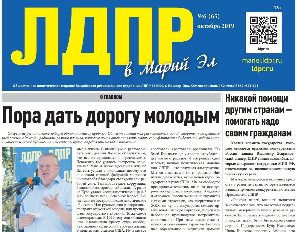 Политика октябрь 2019. Газета лдпр. Предсценарный этап реализует (указать все функции). Форум «стратегия-2020. Политика октябрь 2019.