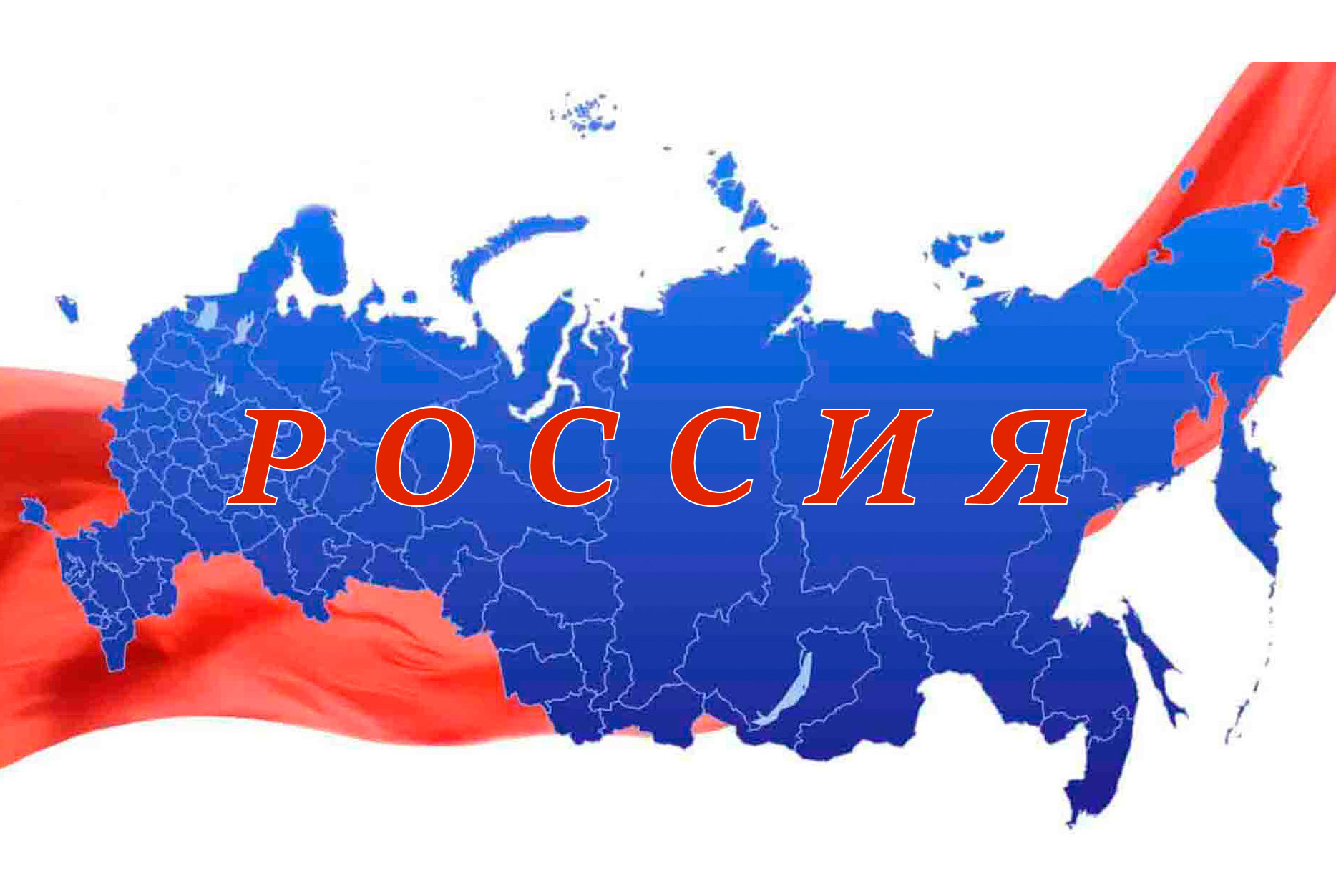Флаг России в карте 2014