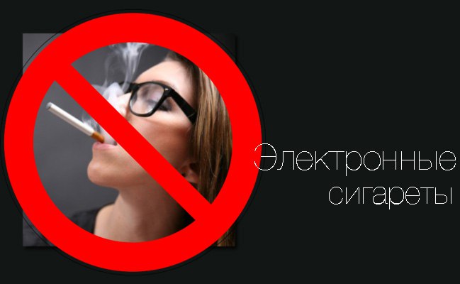 ЛДПР предлагает запретить продавать несовершеннолетним электронные сигареты.