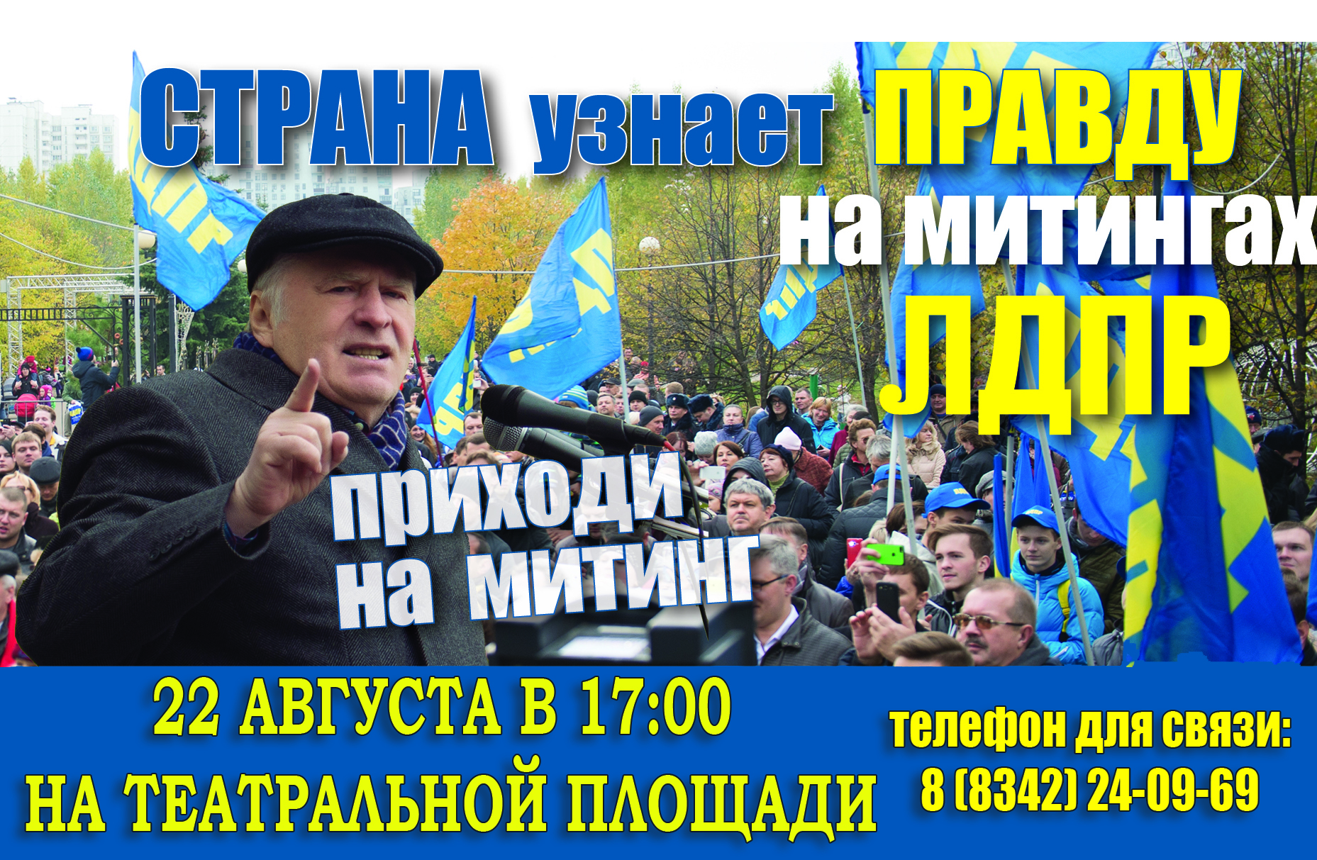 ПРИХОДИ НА МИТИНГ!