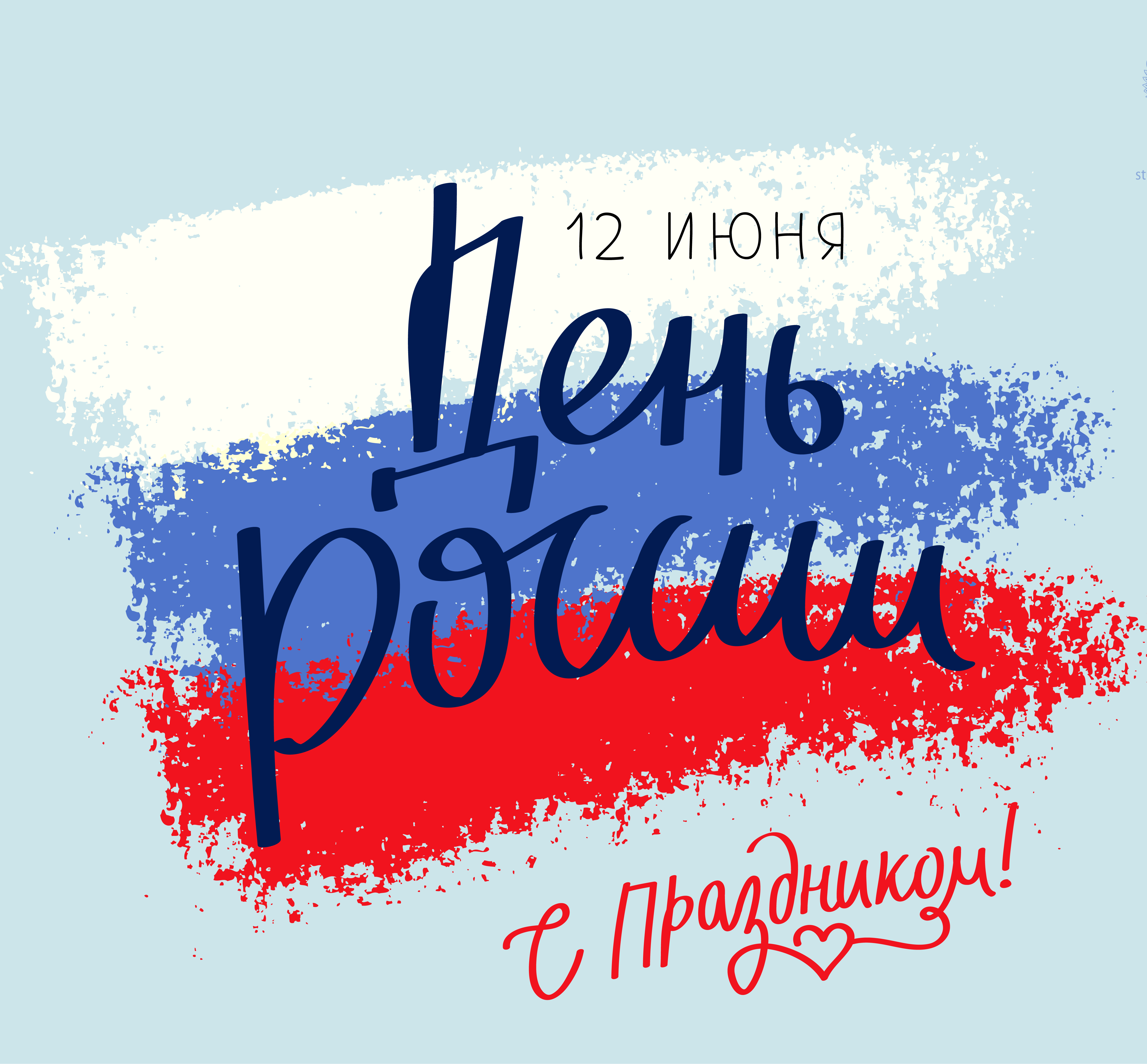 Мордовское региональное отделение ЛДПР поздравляет жителей и гостей республики с Днем России!