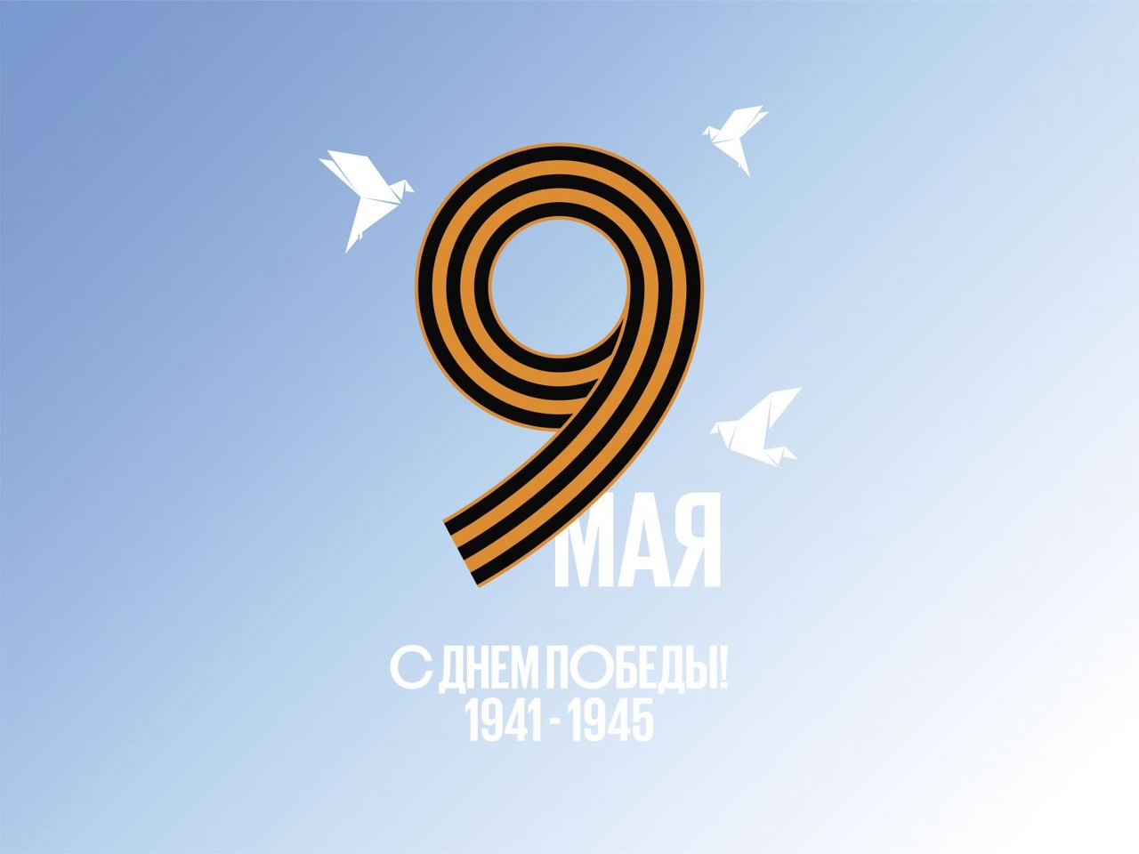 Поздравление с Днём Победы от Мордовского регионального отделения ЛДПР!