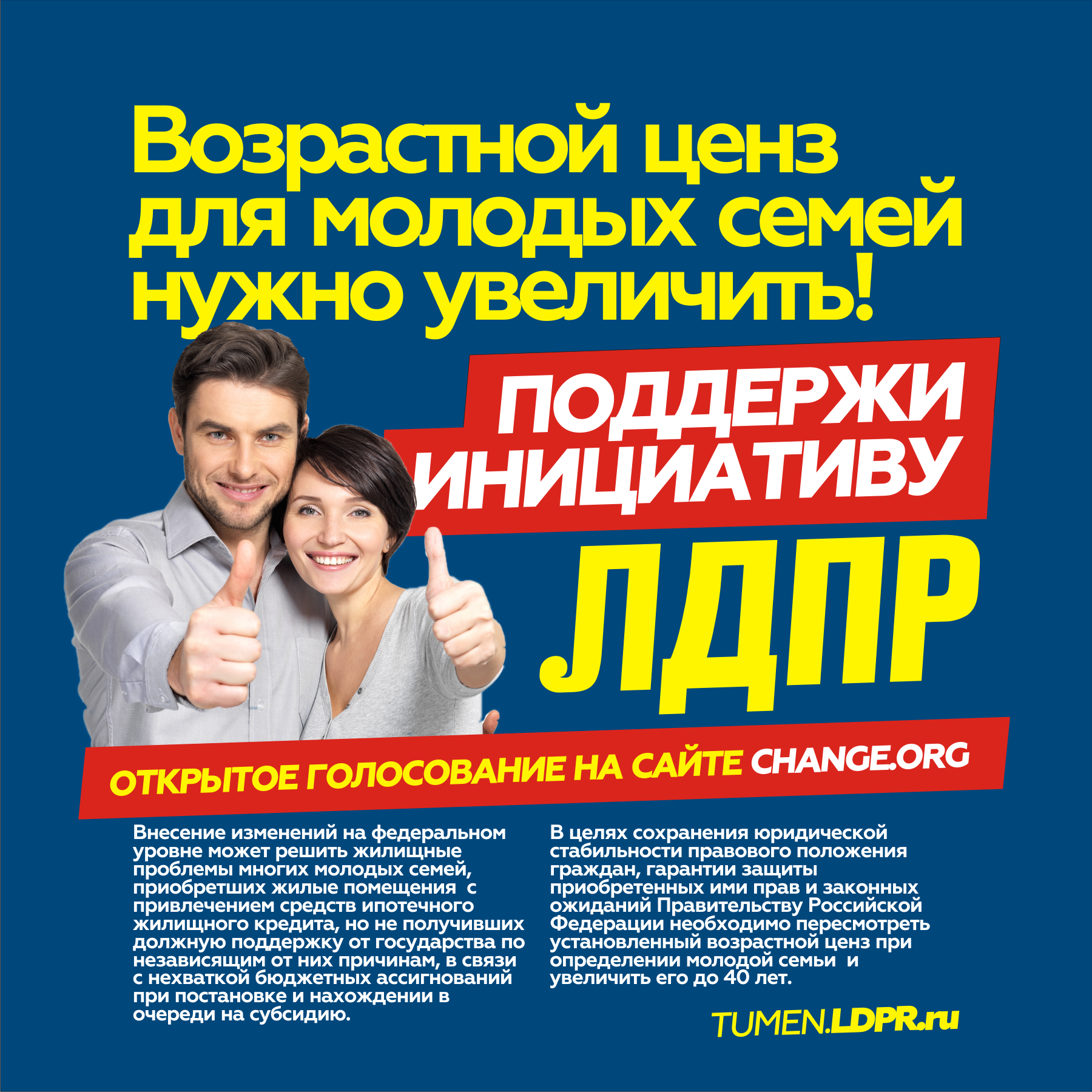ПОДДЕРЖИ ИНИЦИАТИВУ ЛДПР!