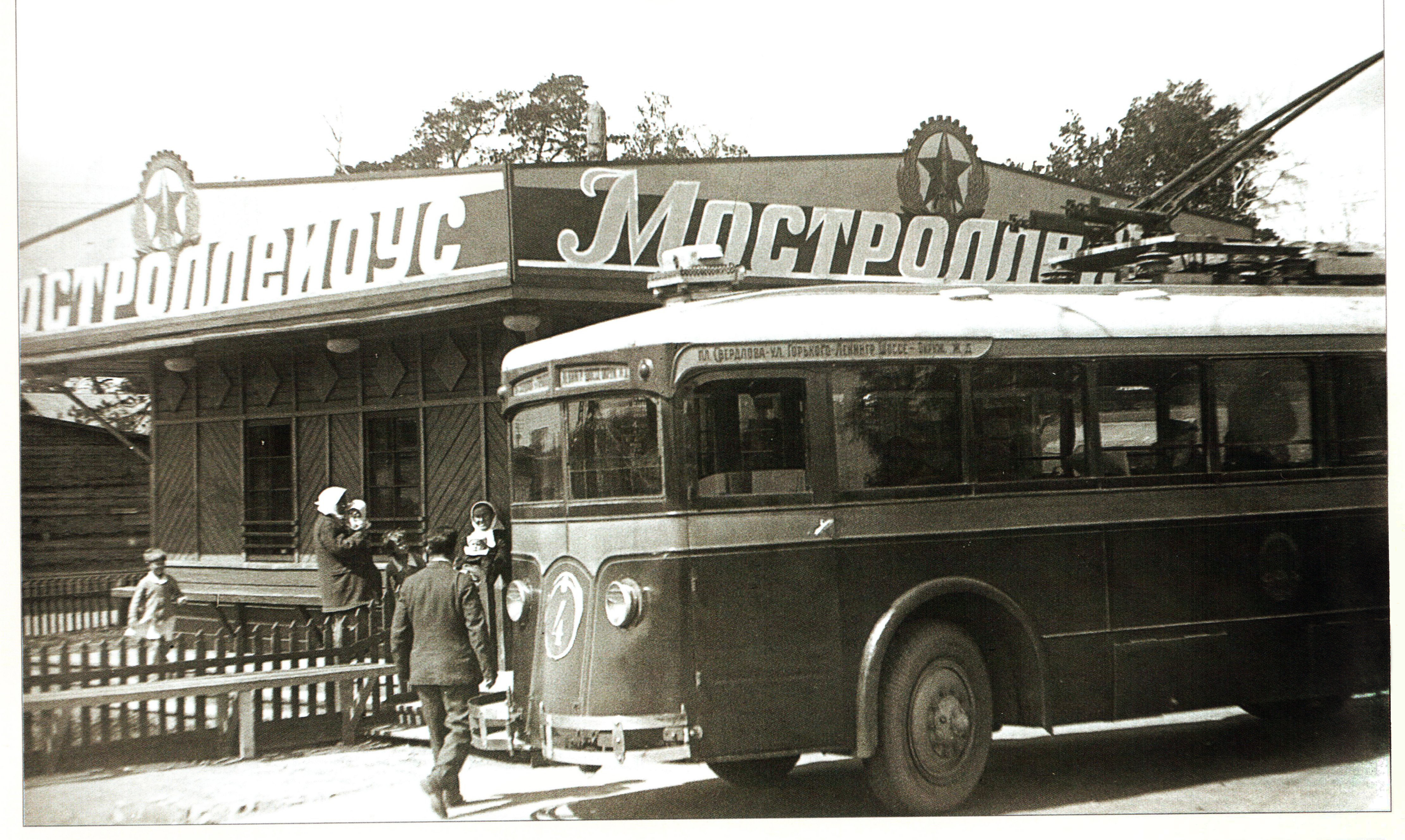 Когда появился троллейбус. Первый Советский троллейбус ЛК-1. Московский троллейбус 1933 год.