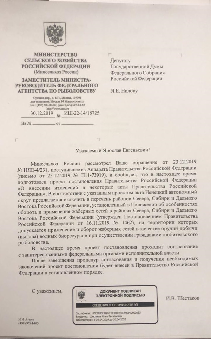 ЛДПР за рыбаков НАО