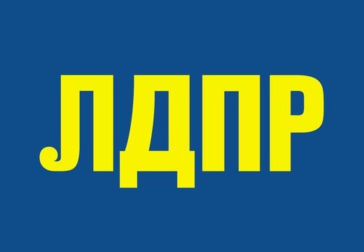ЛДПР идёт на выборы!