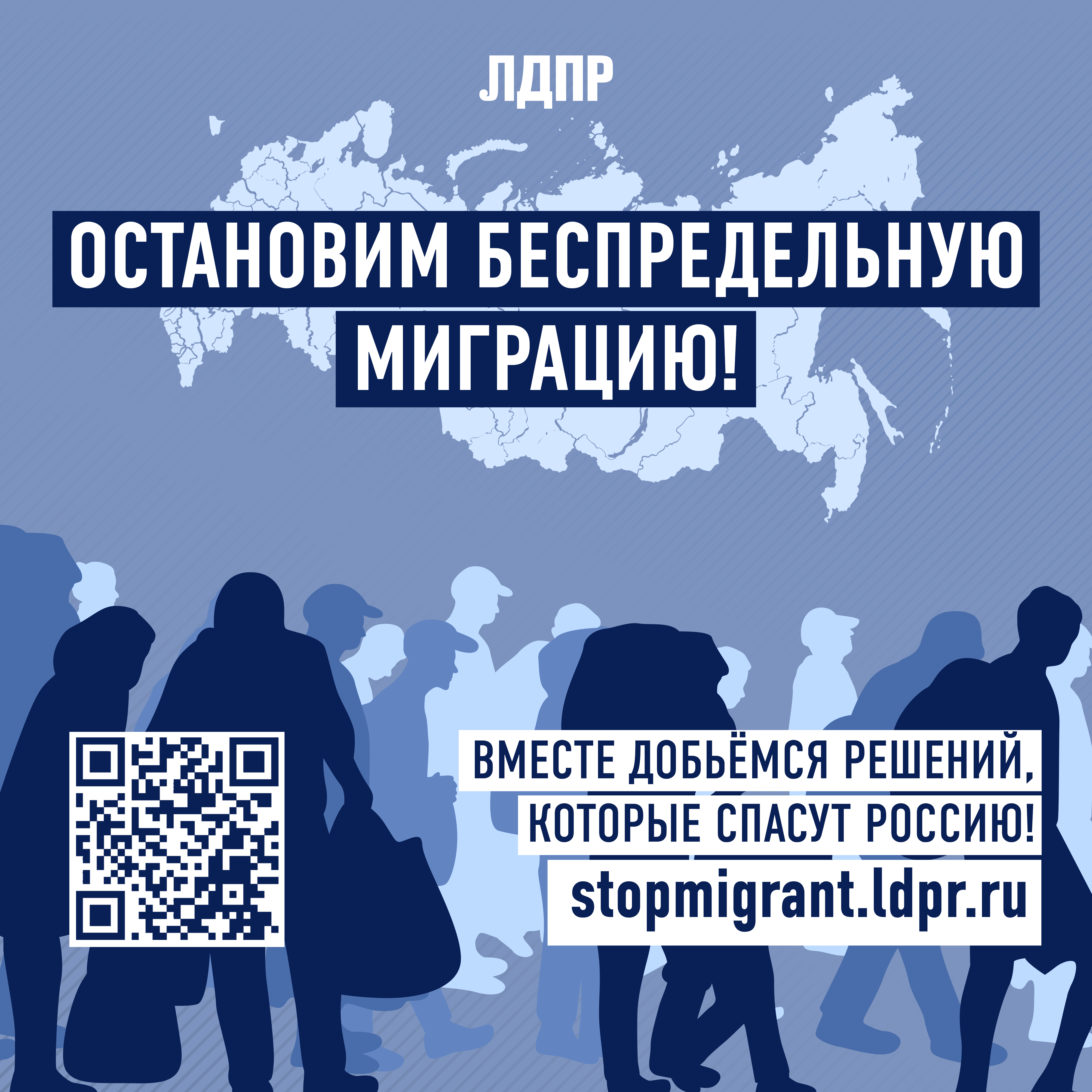 Поддержи запрет мигрантам перевозить свои семьи лдпр. Поддержи запрет мигрантам перевозить свои семьи лдпр