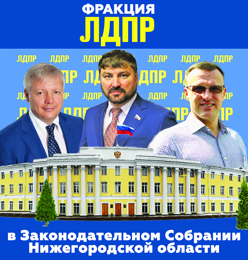 Депутаты фракции ЛДПР ЗСНО Владислав Атмахов, Владислав Сивый, Андрей Тайг поздравляют лидера партии Владимира Жириновского с Днём рождения