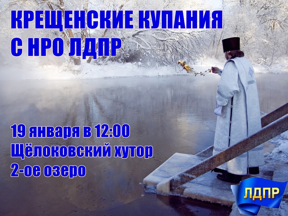 Крещенские купания вместе с нами!