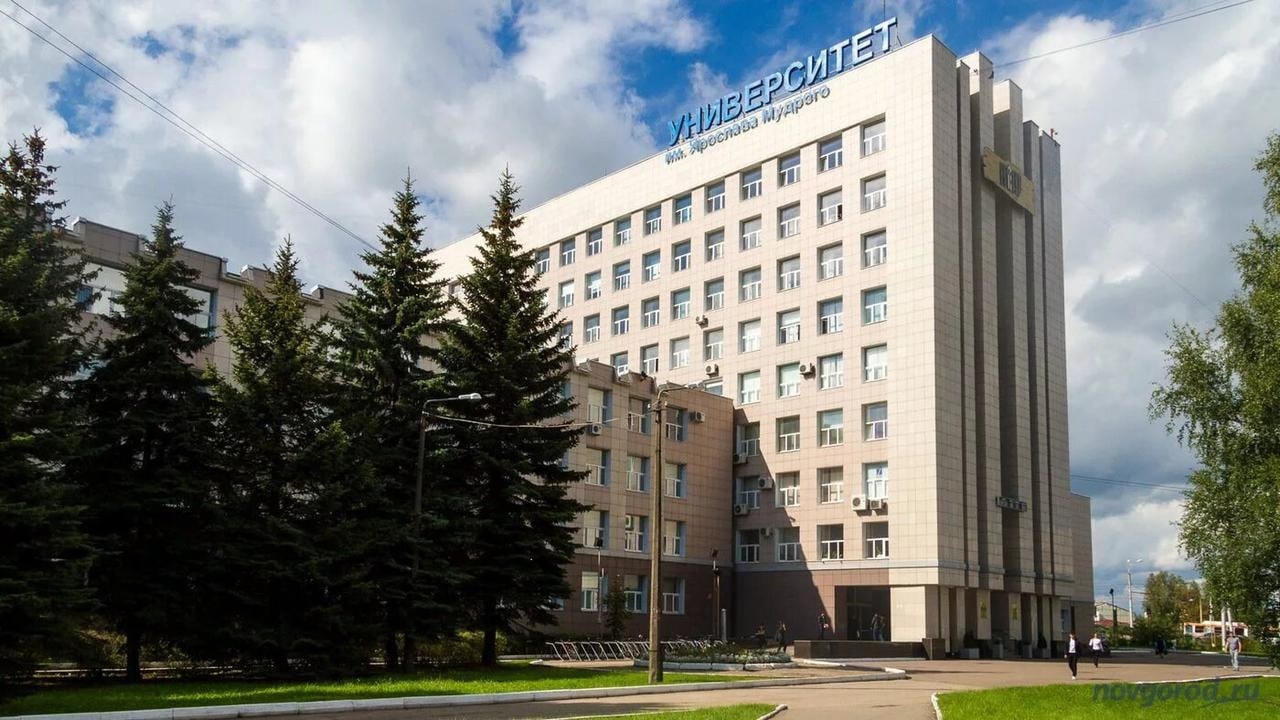 Университет великий новгород ярослава мудрого фото