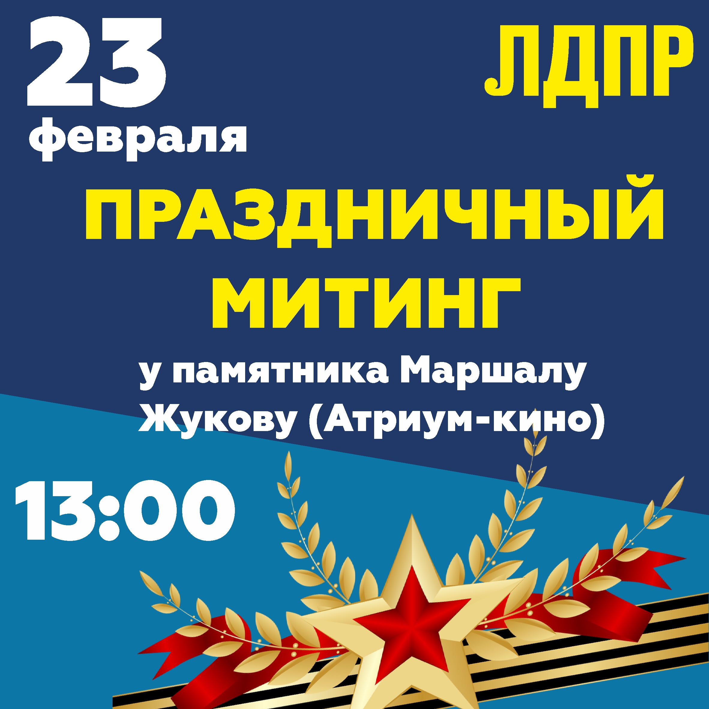 Сценарий митинга на 23 февраля. В честь дня освобождения города каждый год проходит. Митинг 9 мая. Сценарий митинга на 23 февраля. Сценарий митинга на 23 февраля.