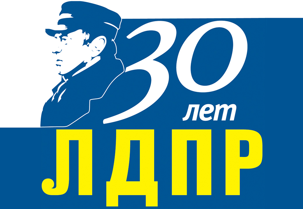 Сослан Бестаев принимает участие в юбилейных мероприятиях ЛДПР