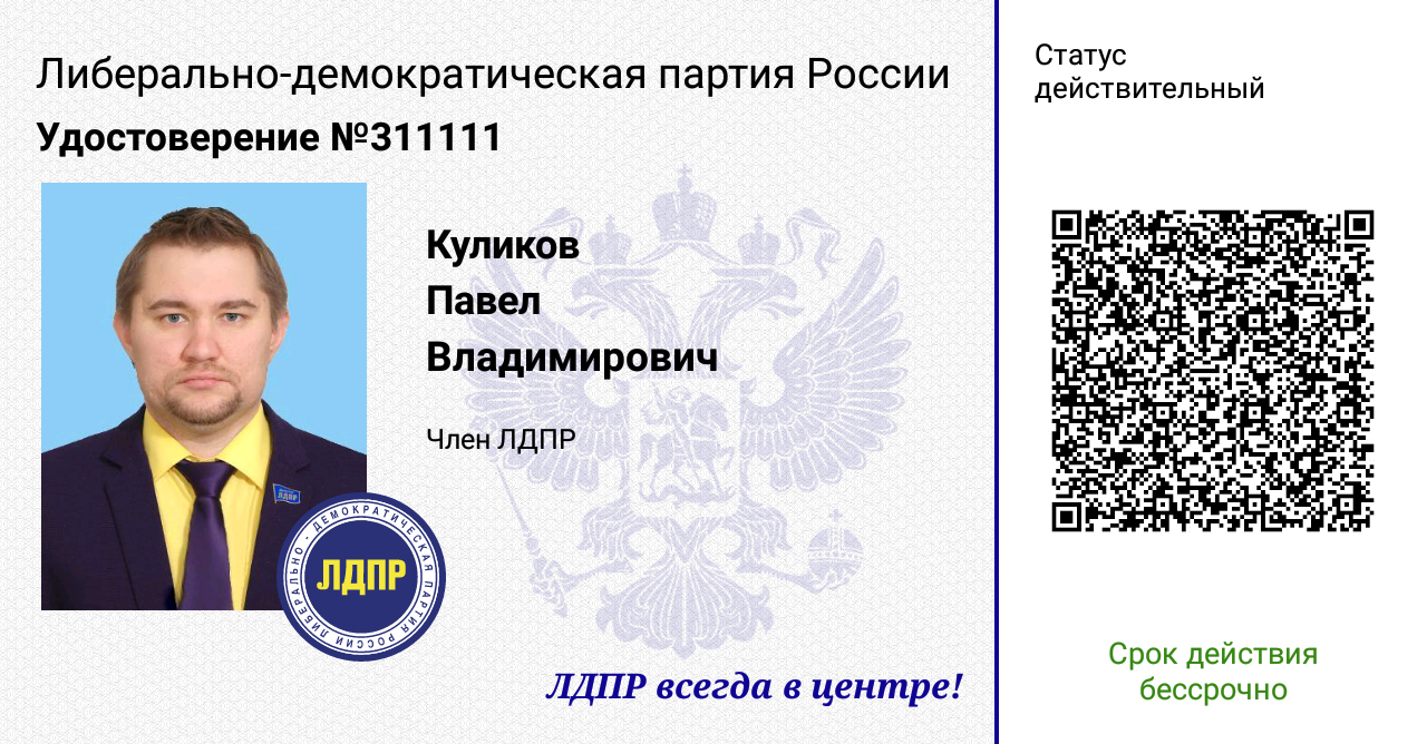 ЛДПР запустила удобное мобильное приложение
