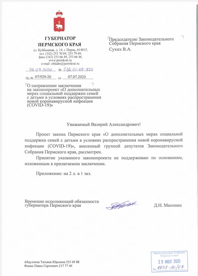 Обращение к губернатору пермского края махонину образец