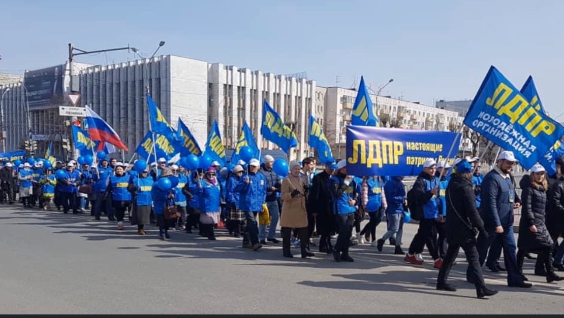 Мир! Труд! ЛДПР!