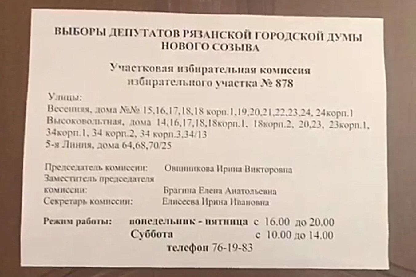 В Рязани председатель УИК отворачивается от выполнения требований выборного законодательства