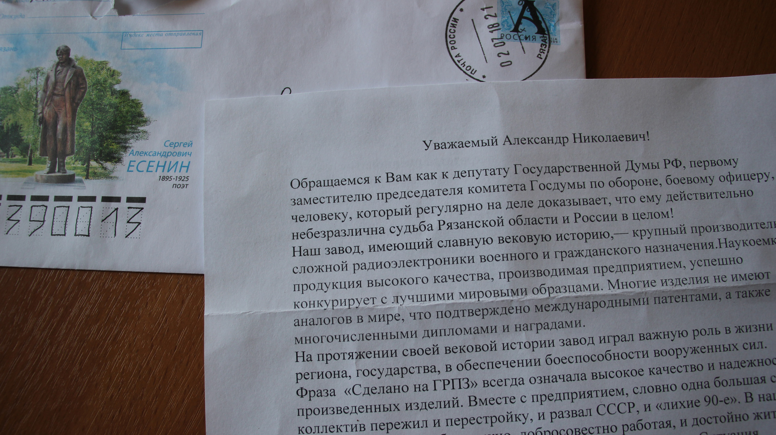 Рязанский оборонный завод просит о защите!