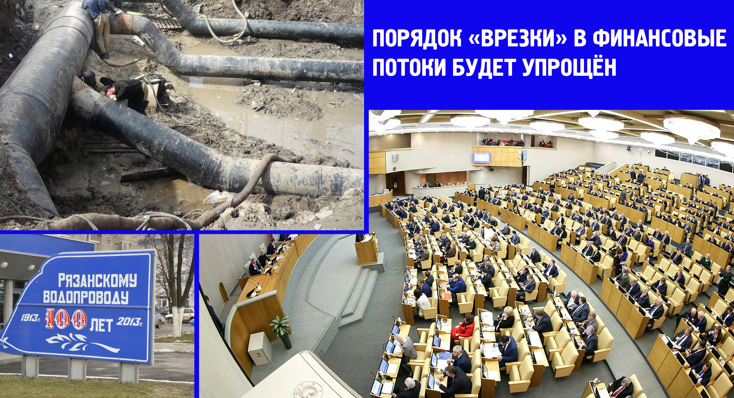 Рязанцев ожидает новая попытка передачи водоснабжения в частные руки?