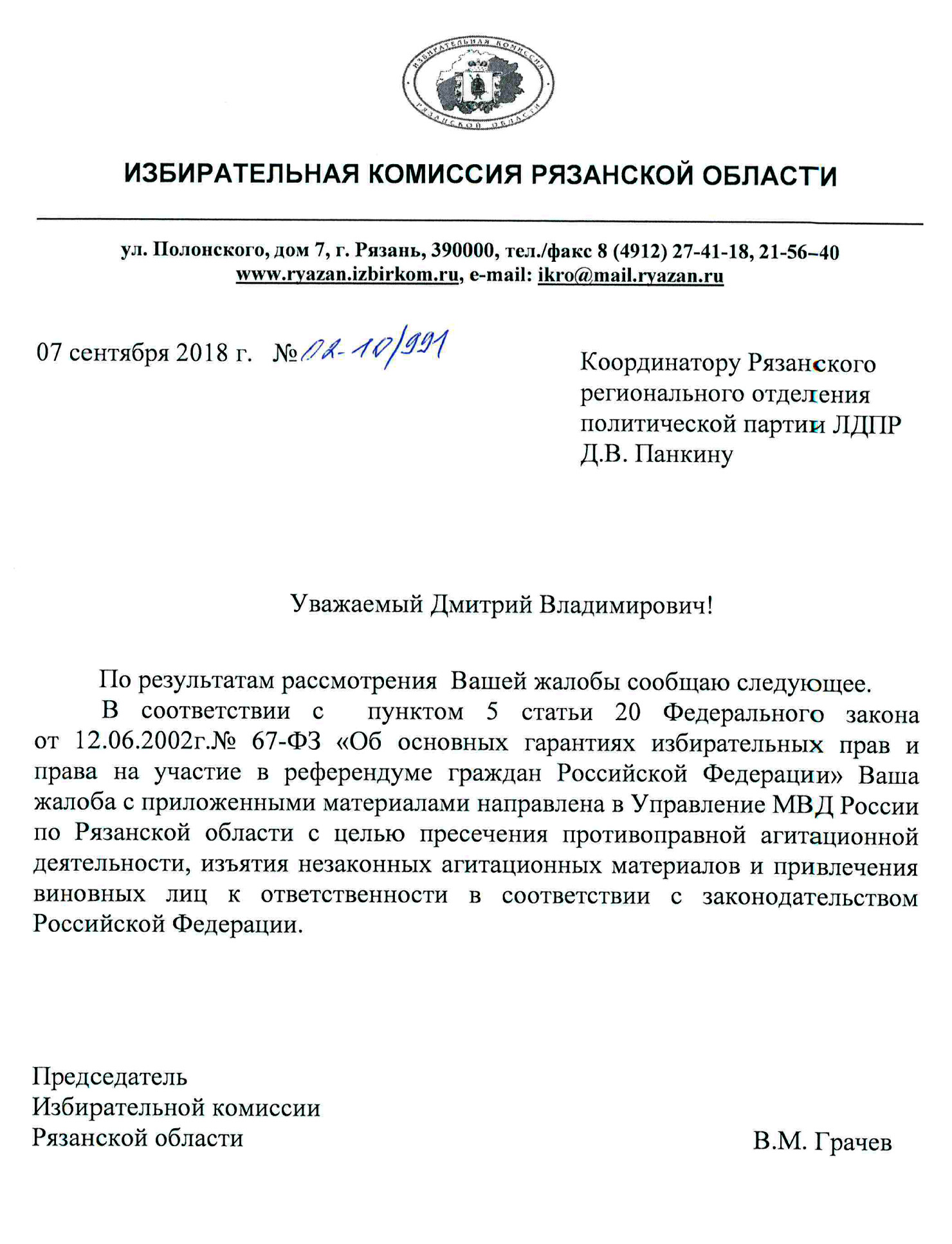 Распространение клеветнических газет в Рязани признано преступлением