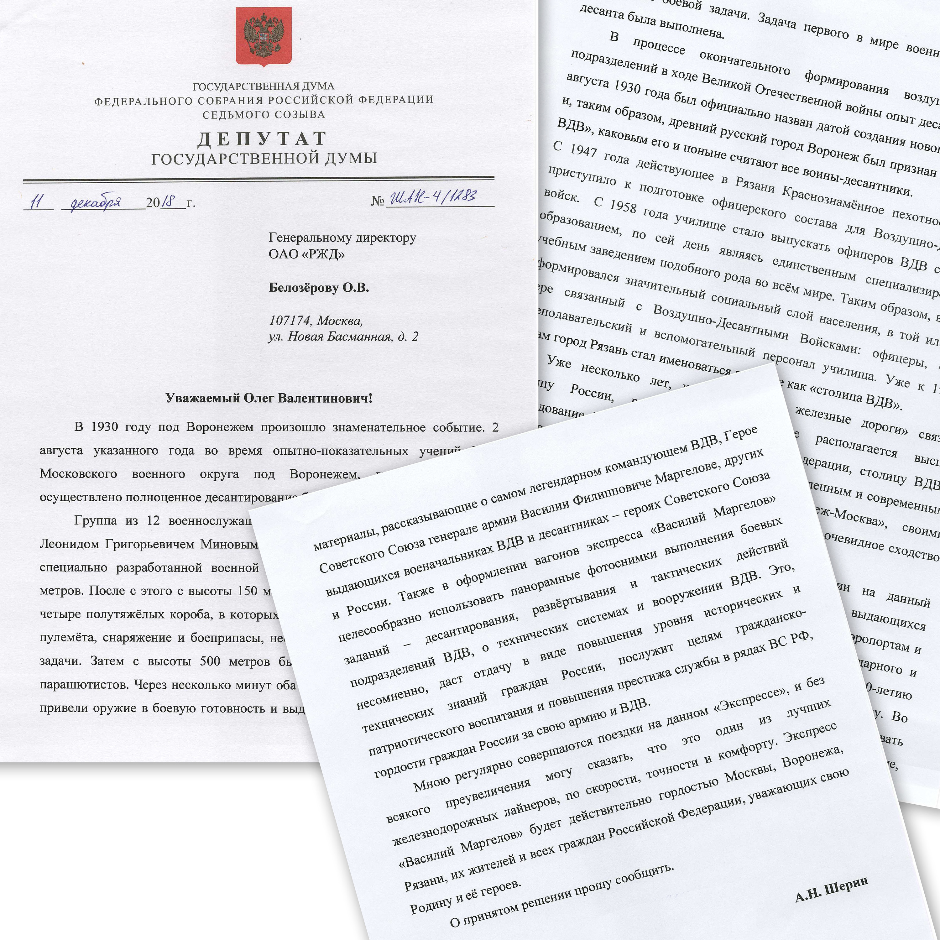 Экспресс «Воронеж - Рязань - Москва» предлагается назвать именем легендарного генерала ВДВ Маргелова