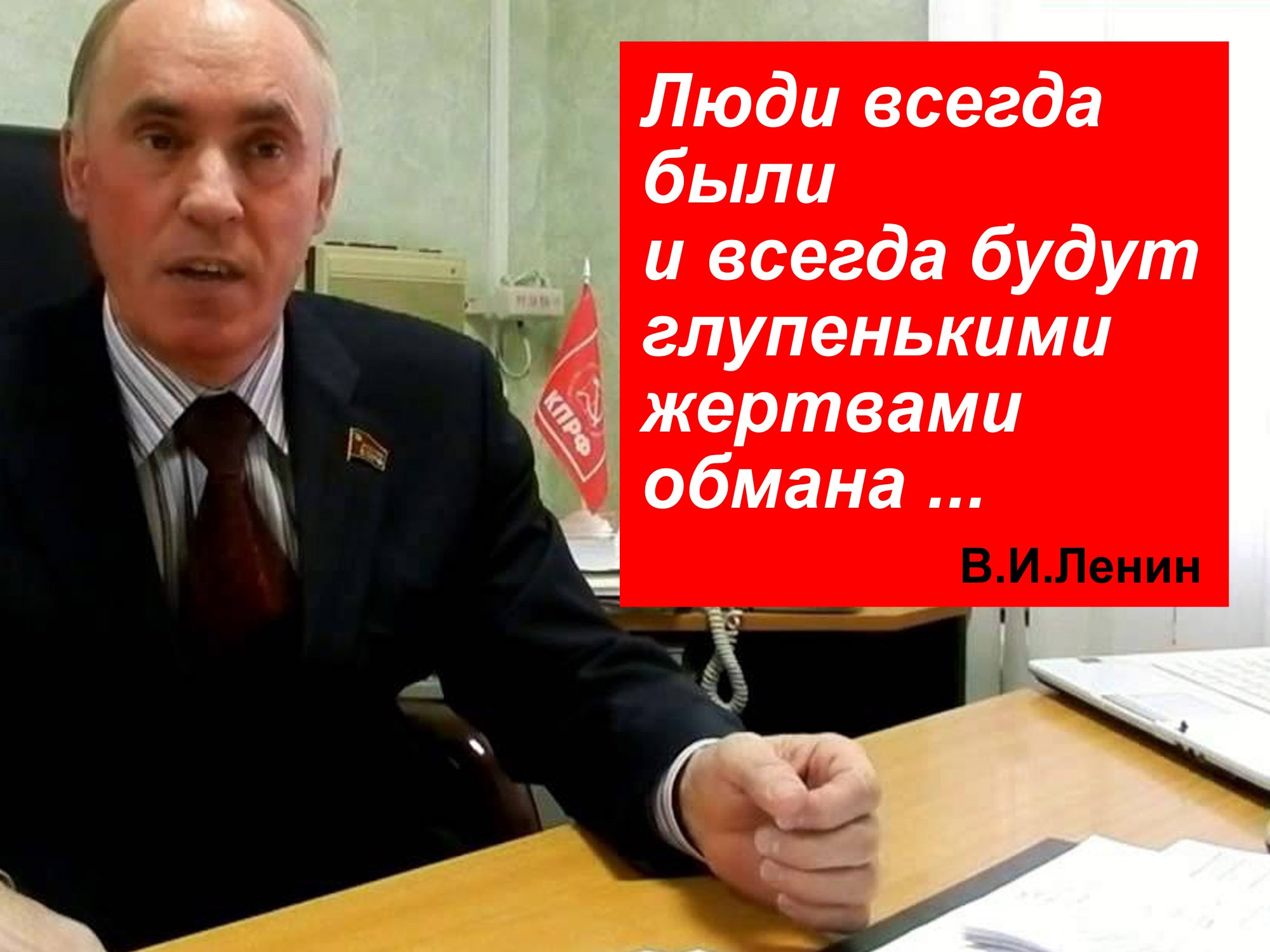 Рязанские коммунисты вместо помощи избирателям занимаются их обманом!