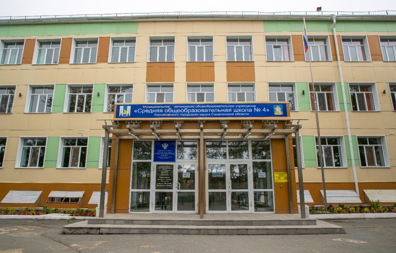 4 школа города корсаков. Город корсаков школа номер 2. 1 школа корсаков. Школа 6 корсаков. Сош 1 корсаков.