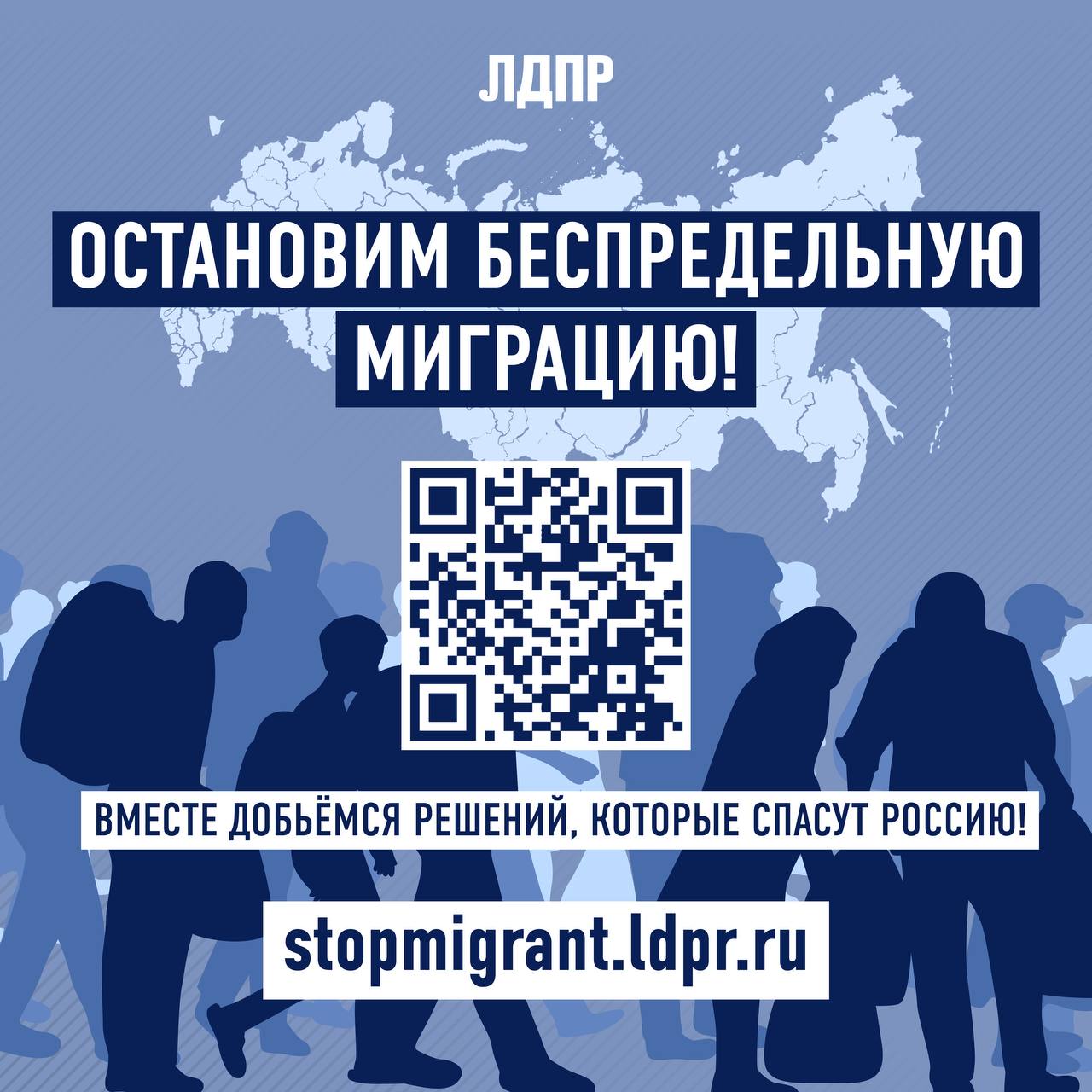 Поддержи запрет мигрантам перевозить свои семьи лдпр. Поддержи запрет мигрантам перевозить свои семьи лдпр