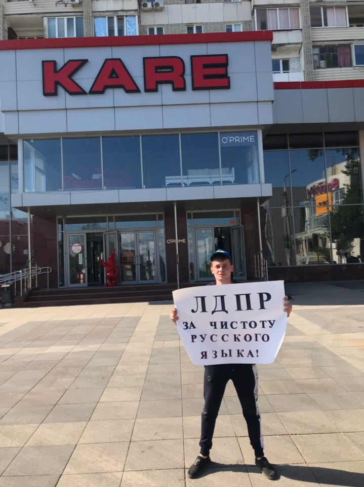 ЛДПР за русский язык!