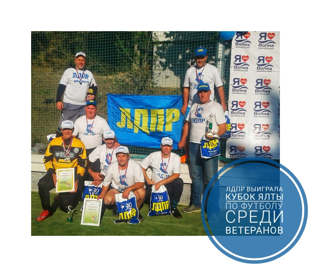 Партия команда. Футбольная команда ЛДПР. Футбольная команда ЛДПР лого. Фамилии команды ЛДПР. Марши отрядов ЛДПР В 90-Е