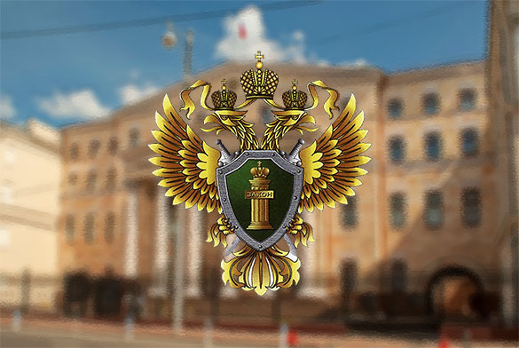 С днем прокуратуры России
