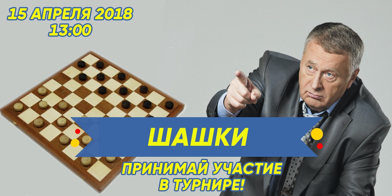 Внимание! Турнир по шашкам!
