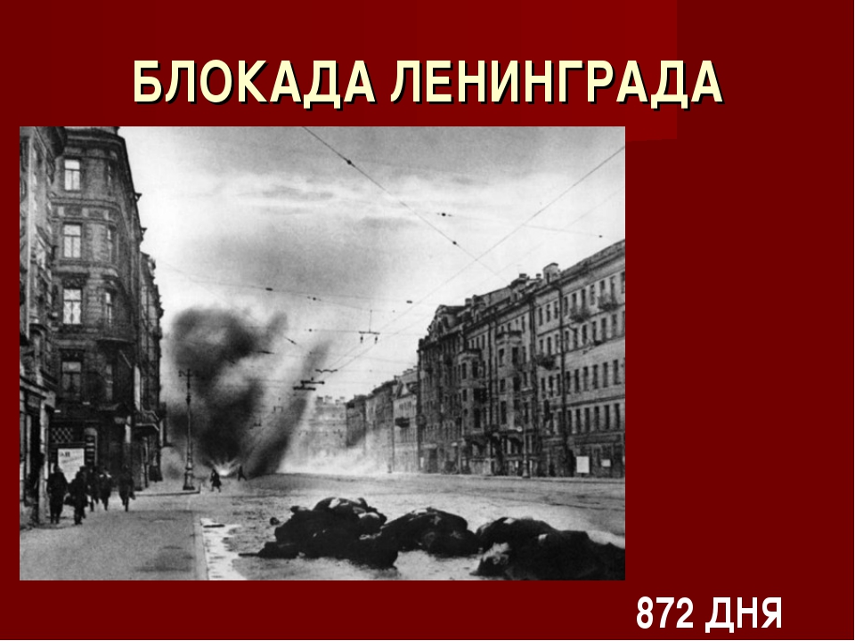 Блокадники: попытка №3