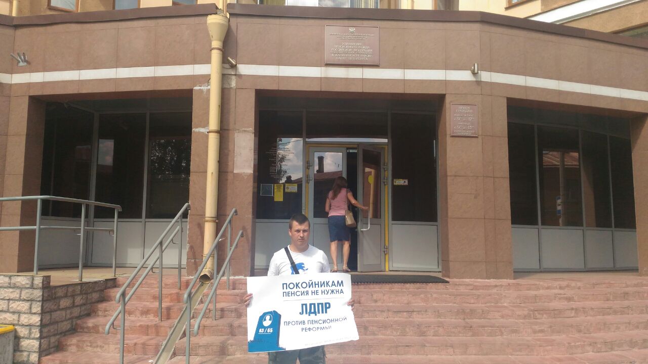 Сотрудники Пенсионного фонда напали на активиста ЛДПР за критику реформы