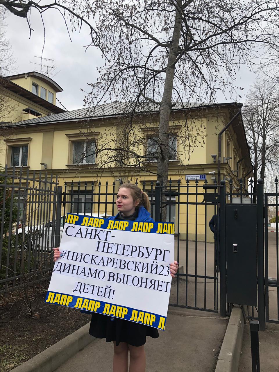 В Москве прошли пикеты за сохранение петербургского спорткомплекса "Динамо"