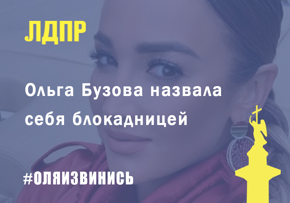 Оля, извинись!
