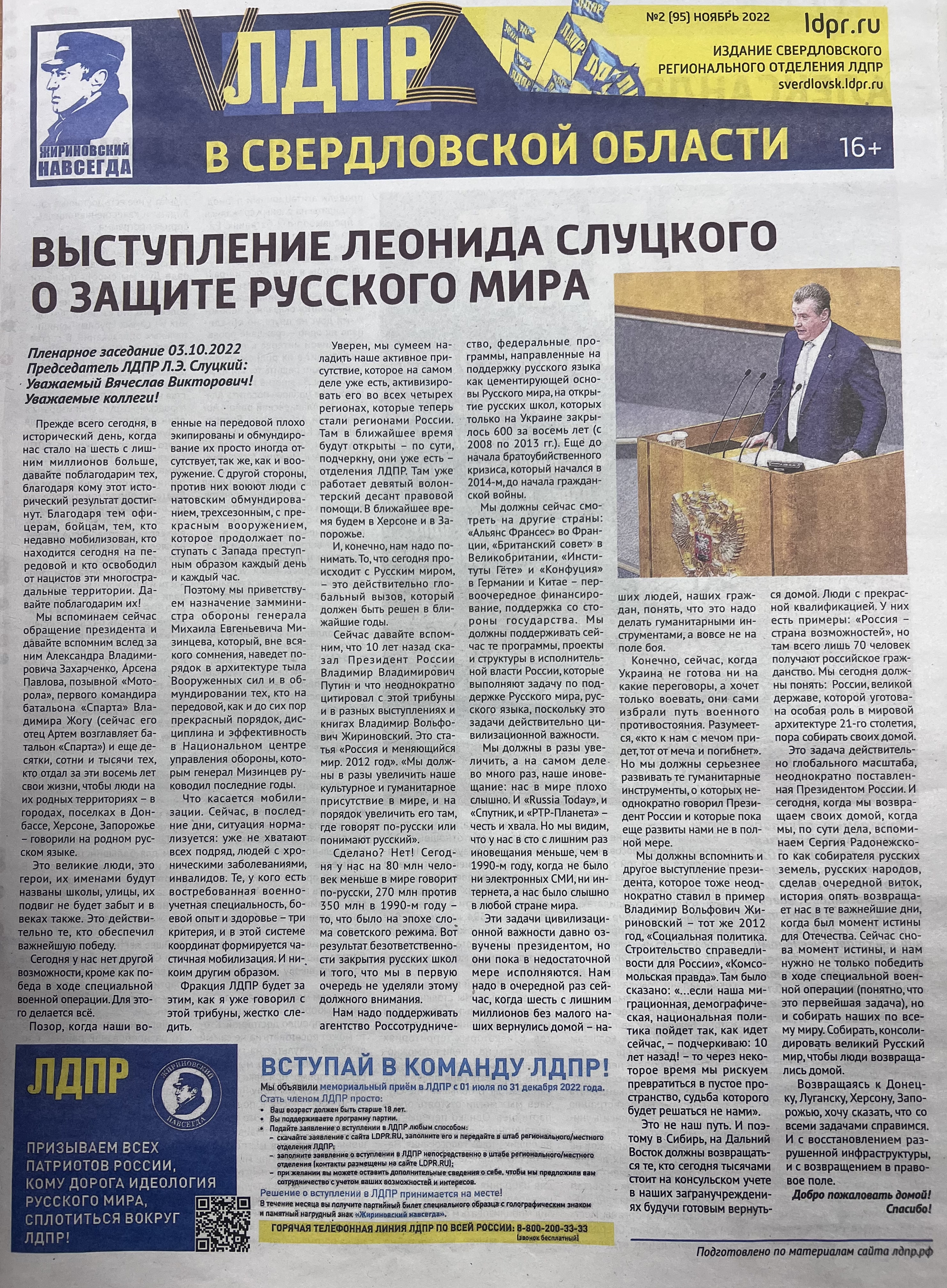 Лдпр свердловская область. Лдпр свердловская область. Лдпр свердловская область. Лдпр. Лдпр.