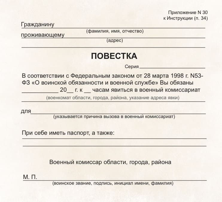 Как выглядит справка о мобилизации