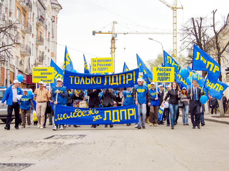 МИР! ТРУД! ЛДПР!