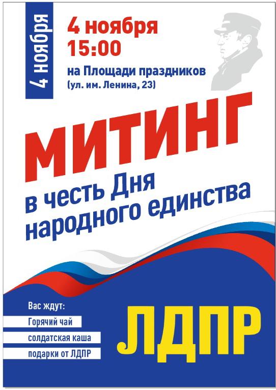 4 ноября! Праздник в День Народного Единства в Асино!