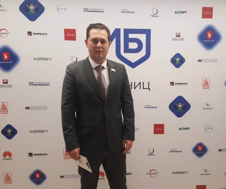 Глеб Трубин принял участие в специализированном форуме «ИБ без границ»