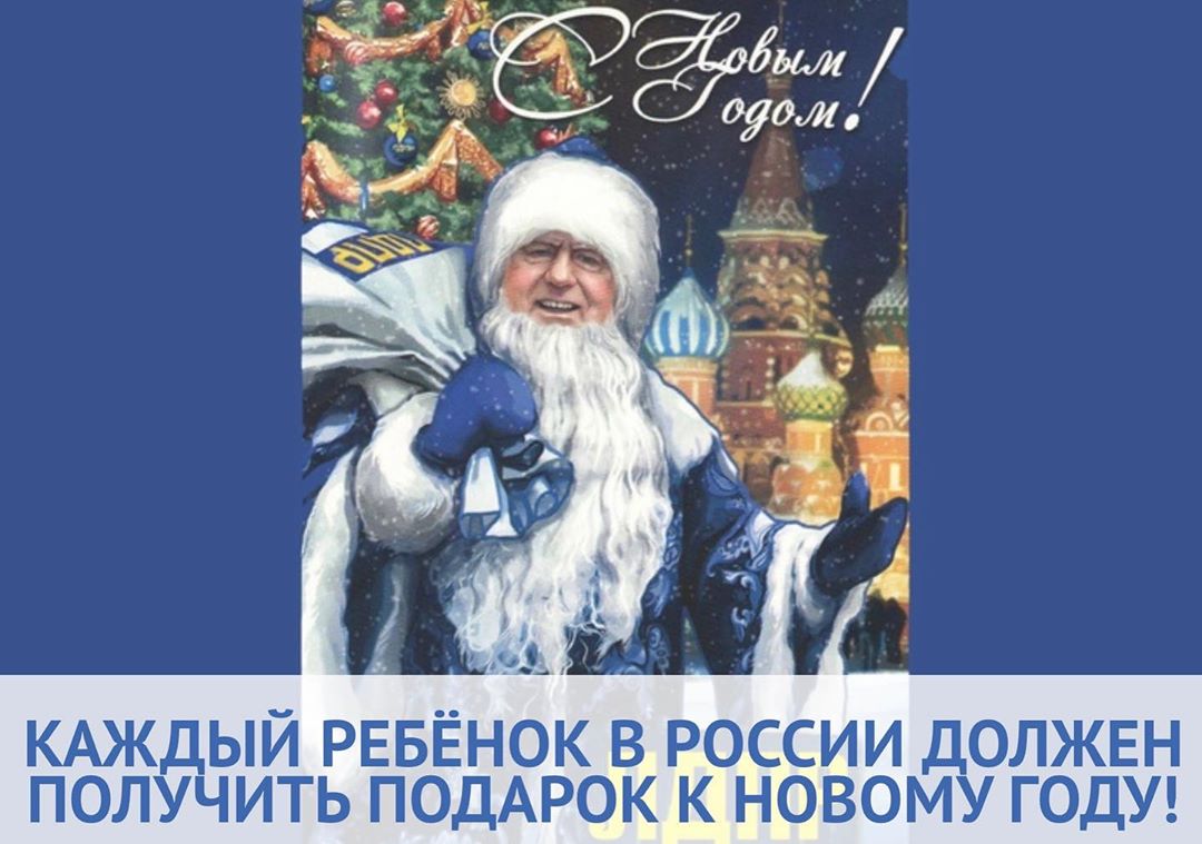 Каждый ребенок в России должен получить подарок к Новому году