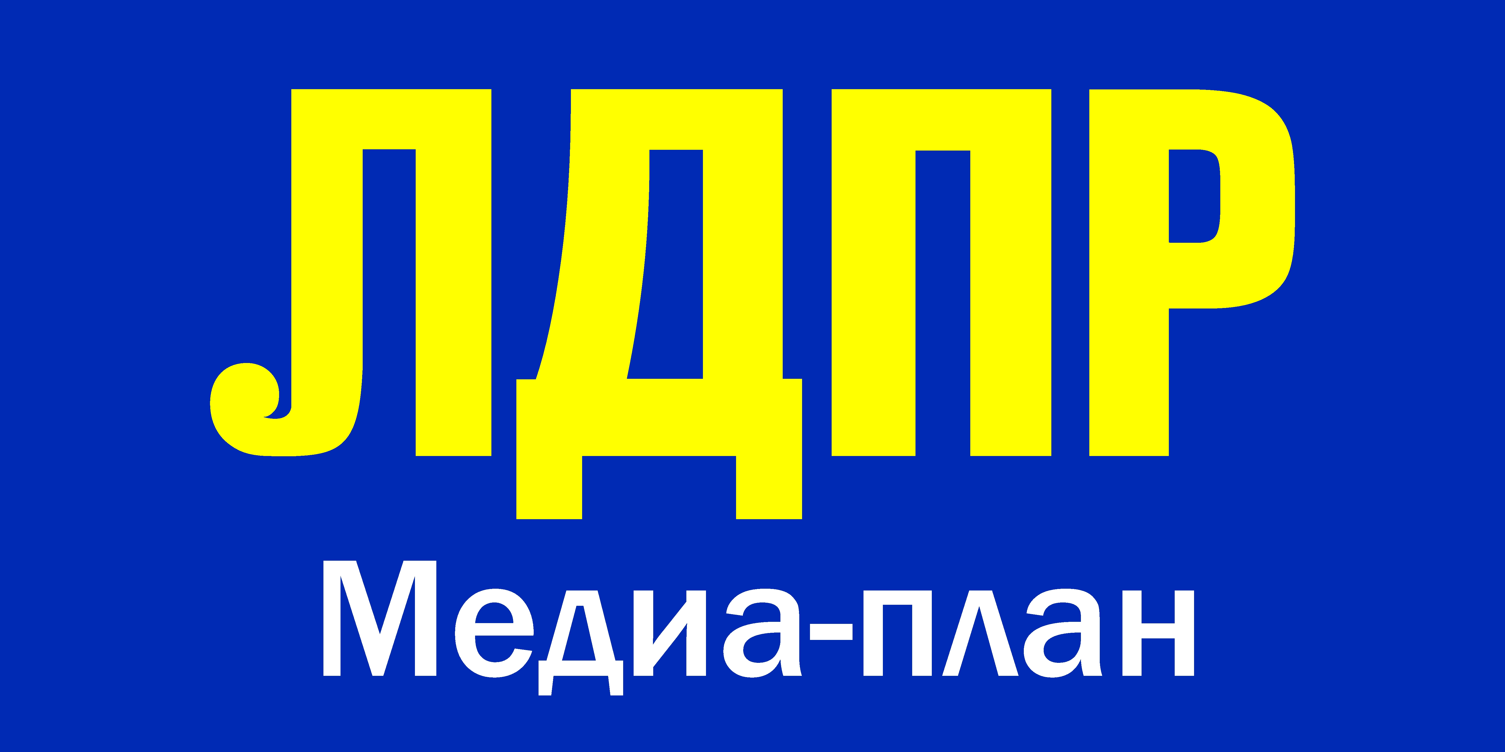 ЛДПР логотип