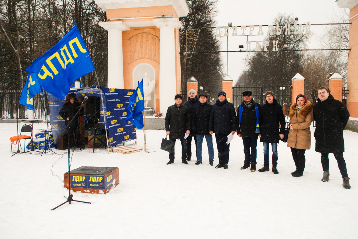 Торжественный митинг Владимирского регионального отделения ЛДПР, посвященный «Дню защитника Отечества»