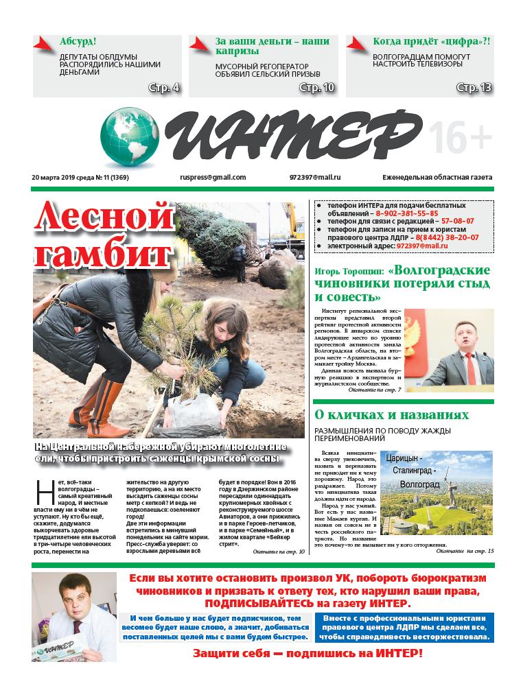 О деятельности регионального отделения ЛДПР в новом выпуске газеты ИНТЕР